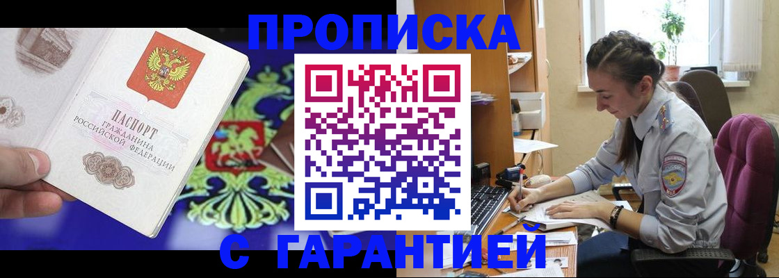 прописка штамп в Чайковском